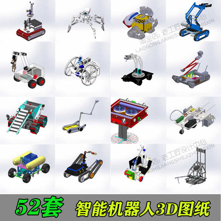 智能机器人图纸/水下机器人图纸/探索救援机器人SW图纸52套