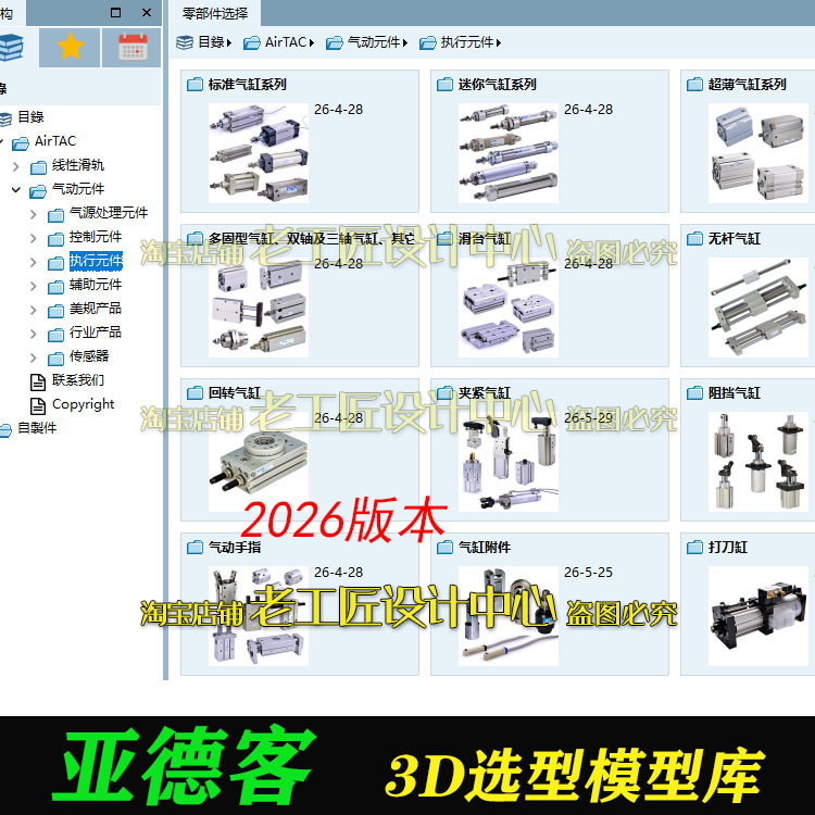2026亚德客气缸3D模型选型软件三维SW非标机械标准气动元件插件库