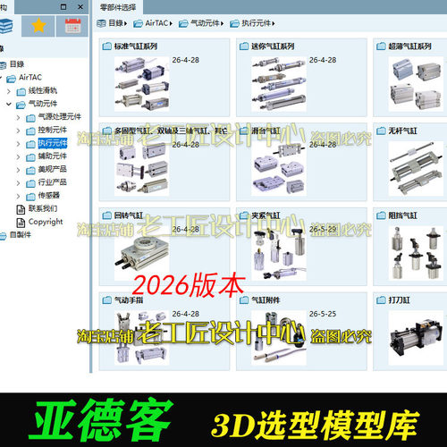 2026亚德客气缸3D模型选型软件三维SW非标机械标准气动元件插件库
