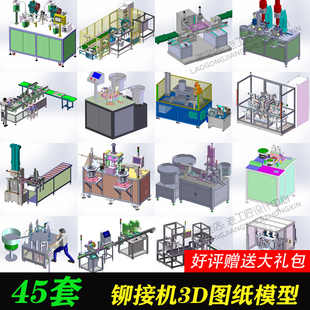 自动铆接机图纸/多工位压铆机/铆合机/旋铆机/铆钉机械设备图纸