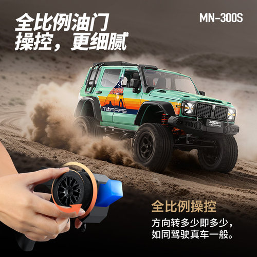 蒙牛MN300坦克四驱改装RC攀爬车
