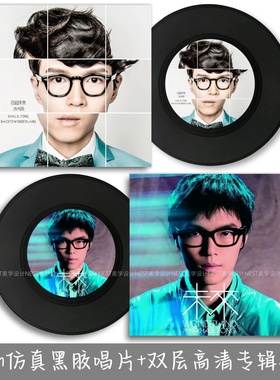 方大同梦想家音乐专辑主题仿真黑胶唱片双层封套周边装饰摆件礼物