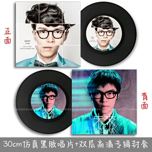 方大同梦想家音乐专辑主题仿真黑胶唱片双层封套周边装饰摆件礼物