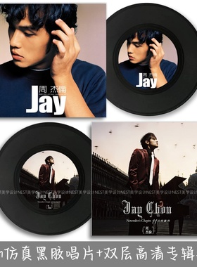 周杰伦JAY专辑主题仿真黑胶唱片 双层封套周边装饰摆件拍摄道具