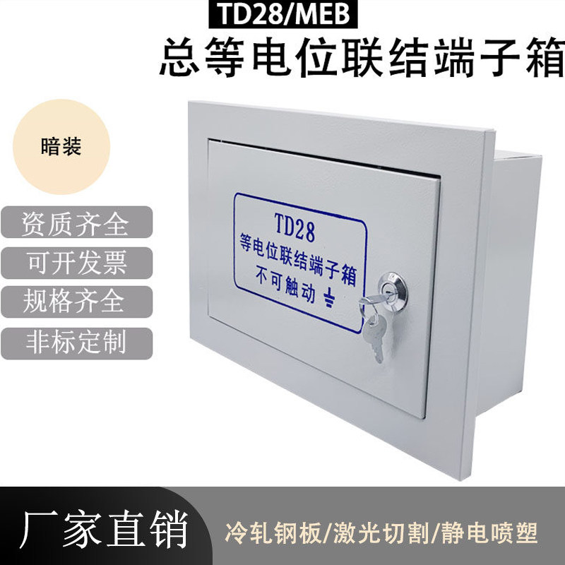 暗装meb总等电位联结控制箱td28接地箱大型总等电位端子箱配铜排 - 实物图