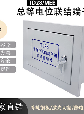 暗装meb总等电位联结控制箱td28接地箱大型总等电位端子箱配铜排