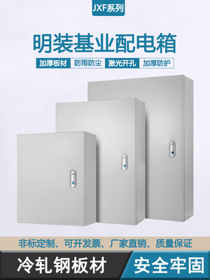 基业箱JXF出口型配电箱