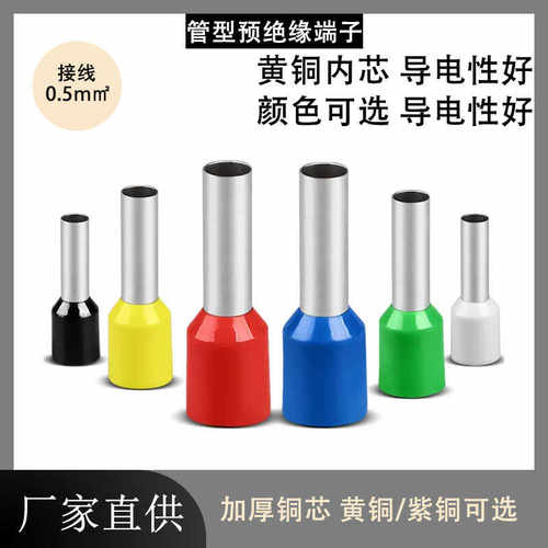 绝缘E0508E1008紫铜接线端子头