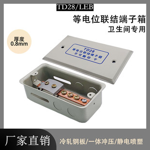 卫生间接地线盒铜排配电箱厂家 08厚TD28局部等电位联结端子箱暗装
