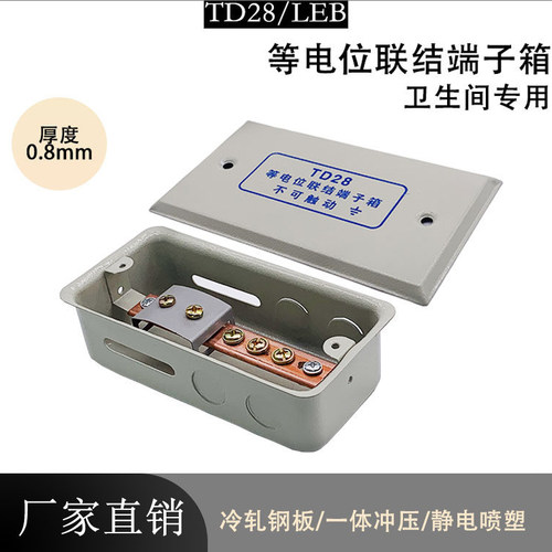 家用卫生间td28局部等电位联结