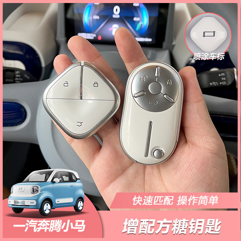 奔腾小马方糖钥匙机械旋钮钥匙