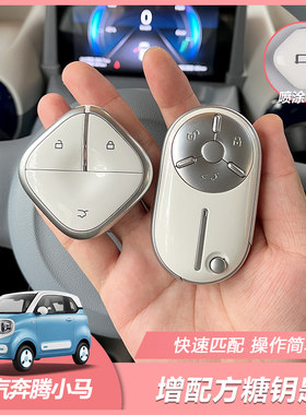 奔腾小马方糖钥匙机械旋钮钥匙