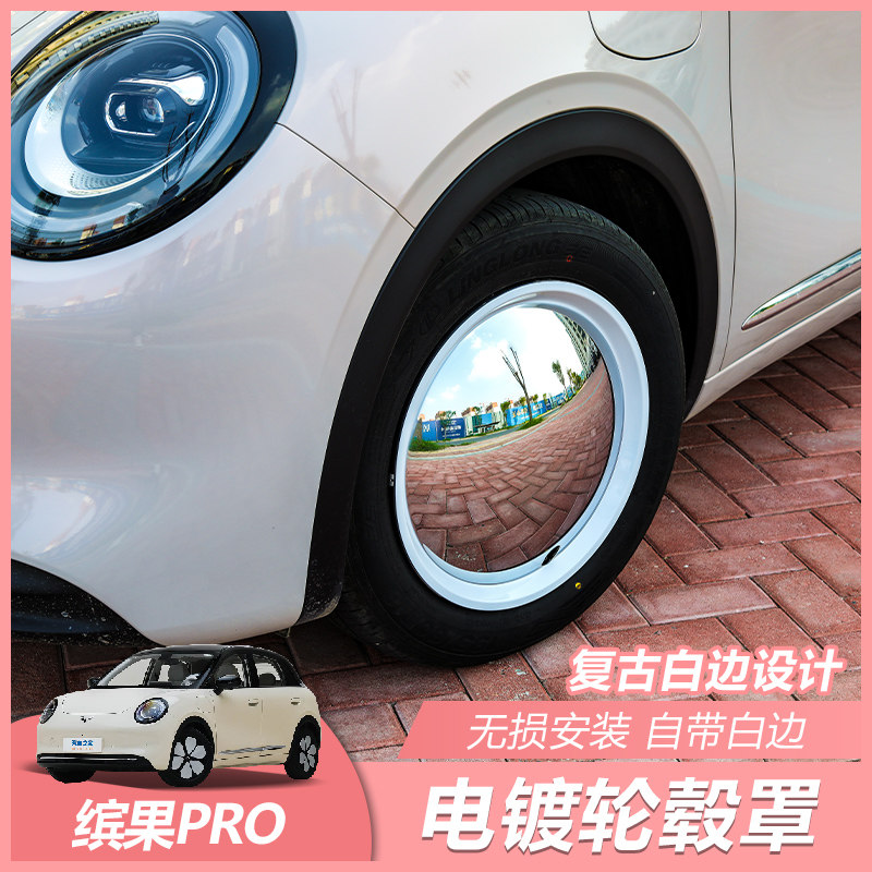 五菱缤果Pro复古镜面轮毂图片
