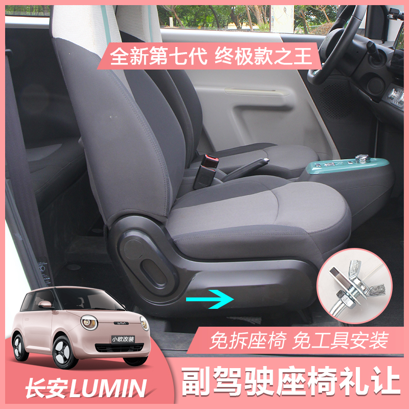 长安糯玉米一键座椅礼让