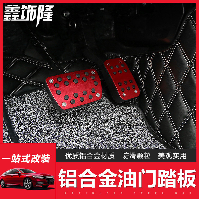 适用于本田十代半雅阁油门踏板铝合金刹车踏板防滑改装inspire