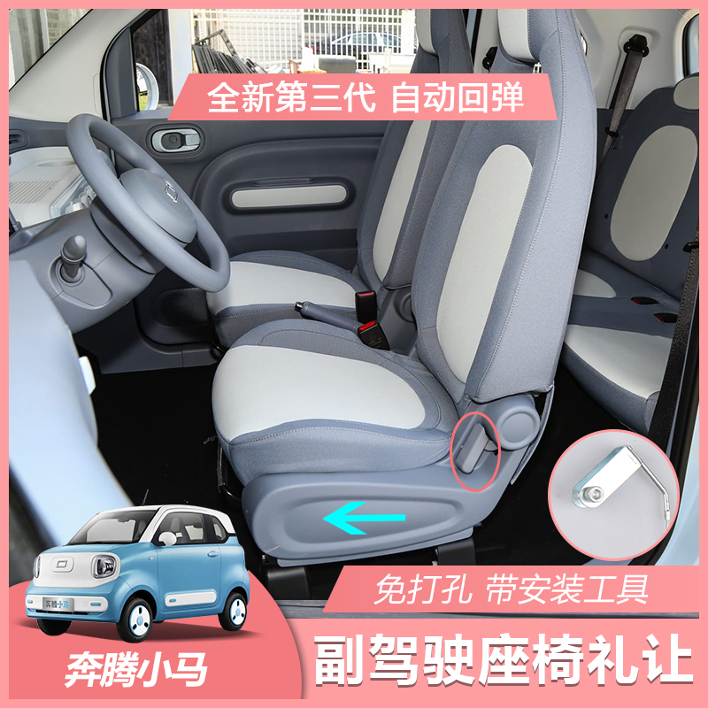 一汽奔腾小马副驾一键礼让