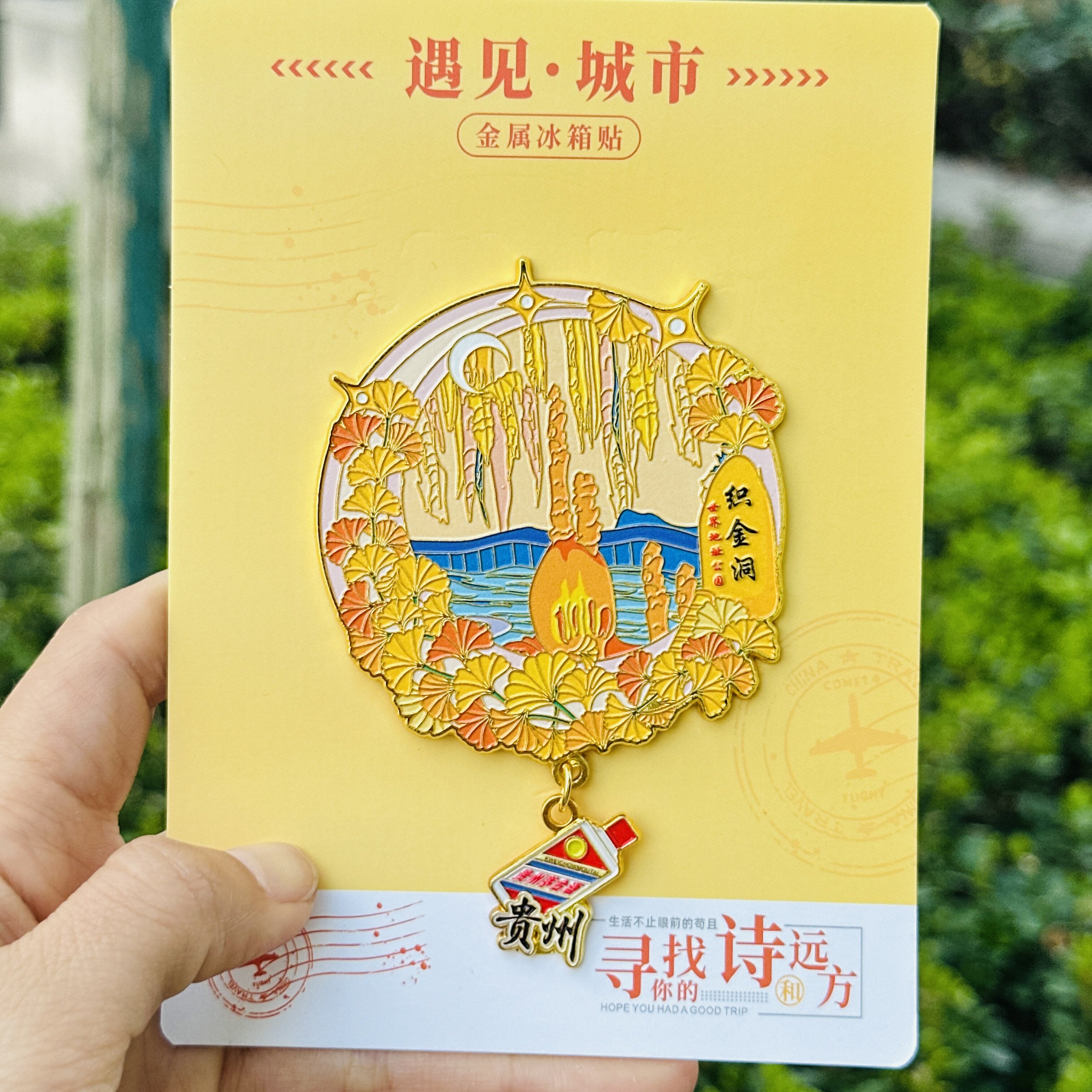 贵州织金洞冰箱贴千户苗寨黄果树瀑布甲秀楼景点文创特色纪念品