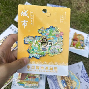 贵州景点冰箱贴荔波小七孔黄果树瀑布旅游景点文创纪念品伴手礼物