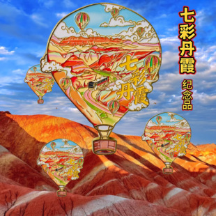 张掖七彩丹霞冰箱贴文创甘肃敦煌月牙泉兰州城市旅游景点纪念品