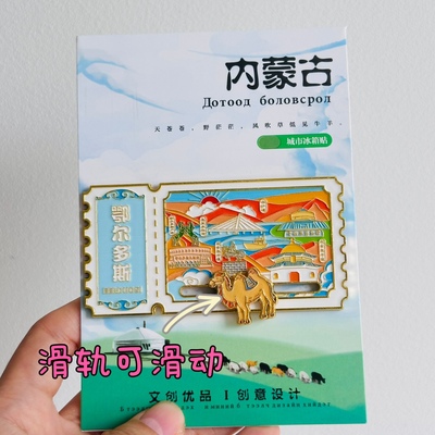 鄂尔多斯冰箱贴内蒙古响沙湾文创旅游景点纪念品伴手礼物