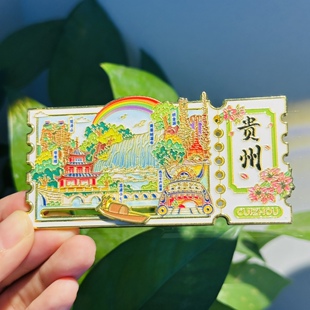 贵州冰箱贴城市文创荔波小七孔黄果树瀑布旅游景点滑轨旅游纪念品