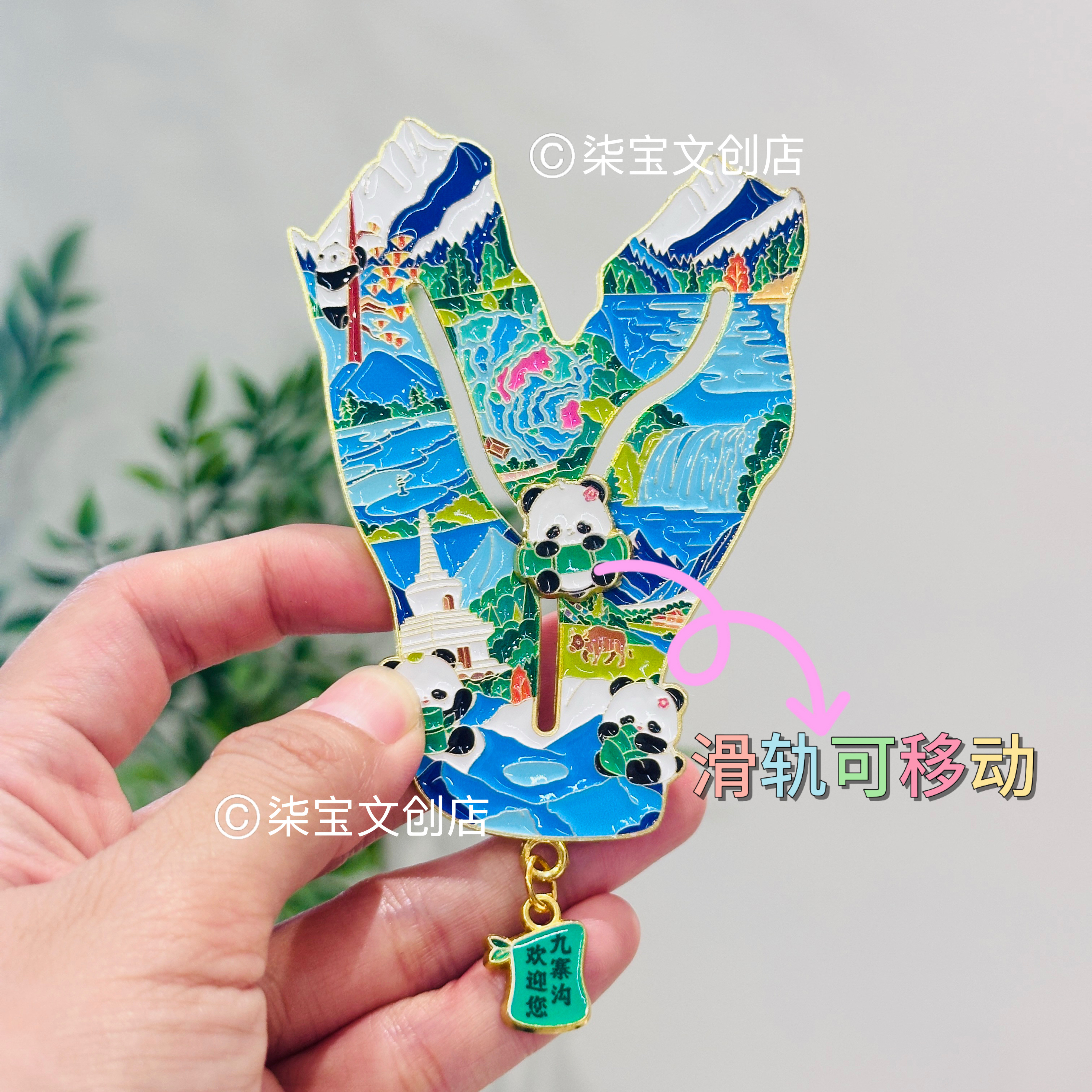 九寨沟文创冰箱贴五彩池熊猫四川黄龙景点特色纪念品伴手礼物金属