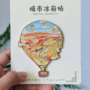 甘肃七彩丹霞景点冰箱贴敦煌嘉峪关月牙泉城市特色文创纪念品礼物