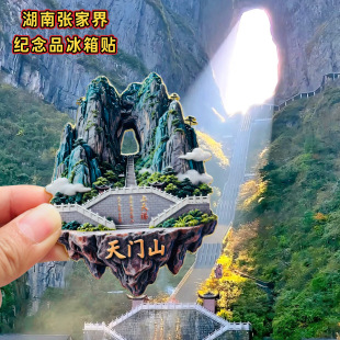 张家界天门山景点冰箱贴湖南森林公园特色文创纪念品伴手礼磁吸