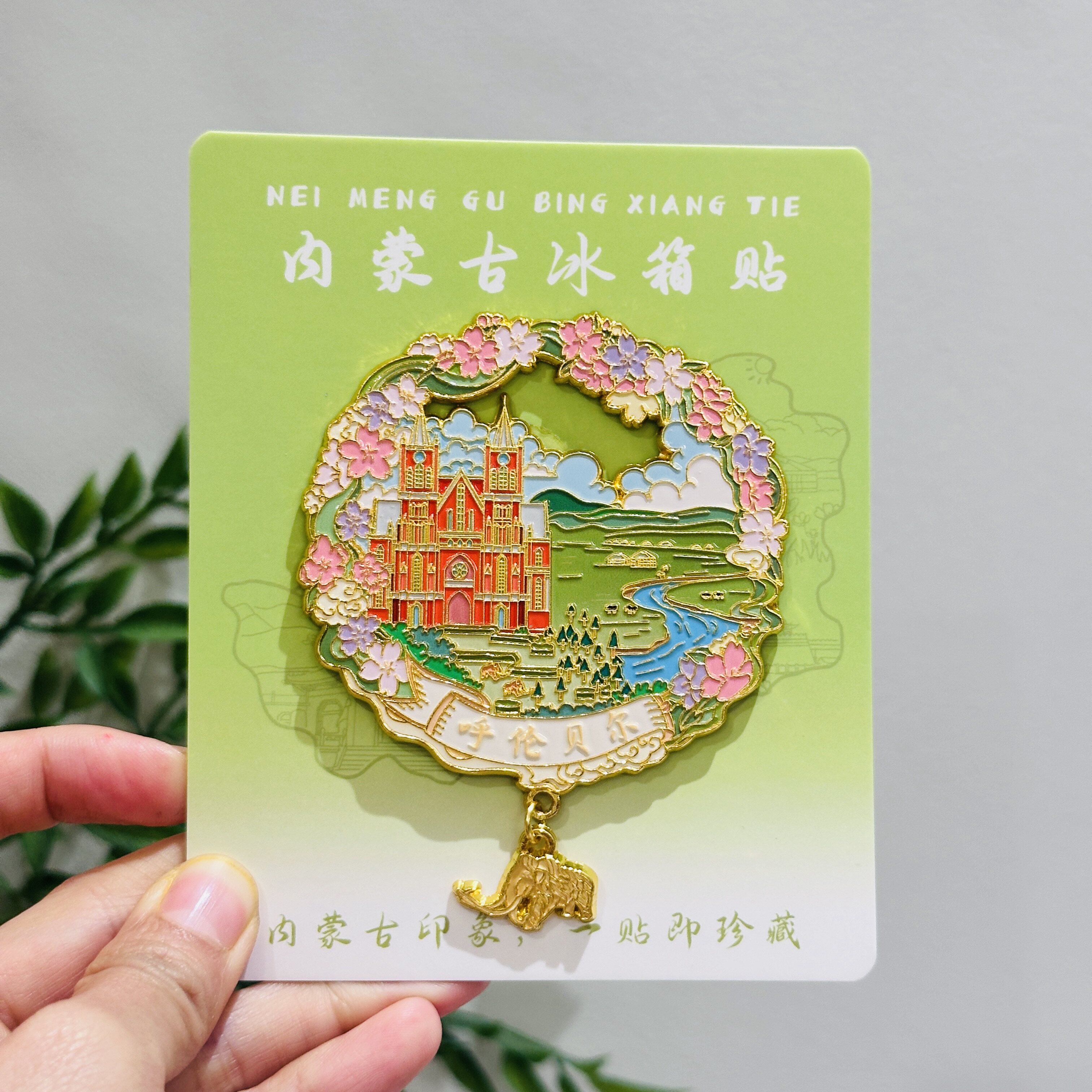 呼伦贝尔冰箱贴内蒙古包草原城市旅游景点文创纪念品景区同款金属