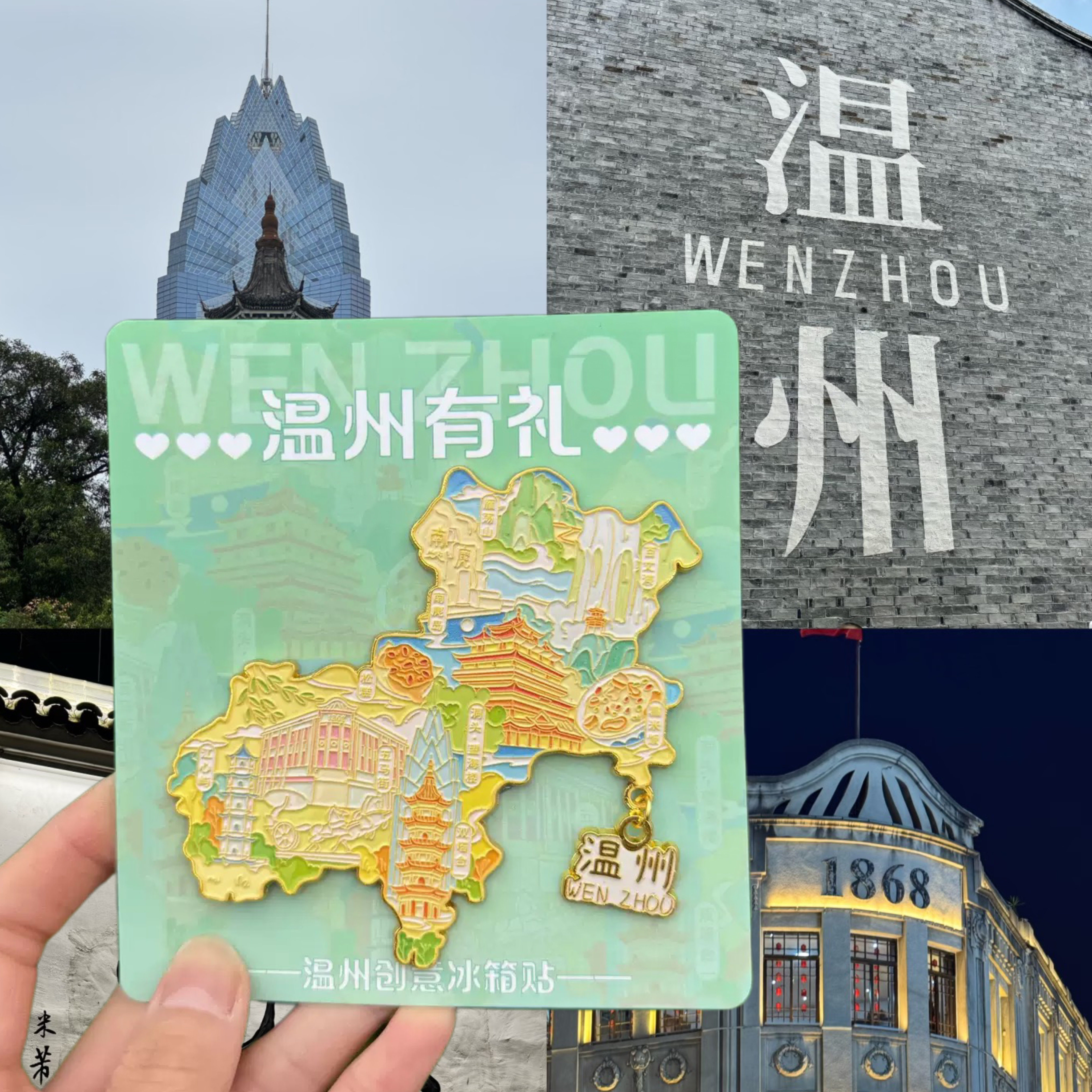 温州文创冰箱贴江心屿五马街南麂岛百丈漈特色景点纪念品礼物送人