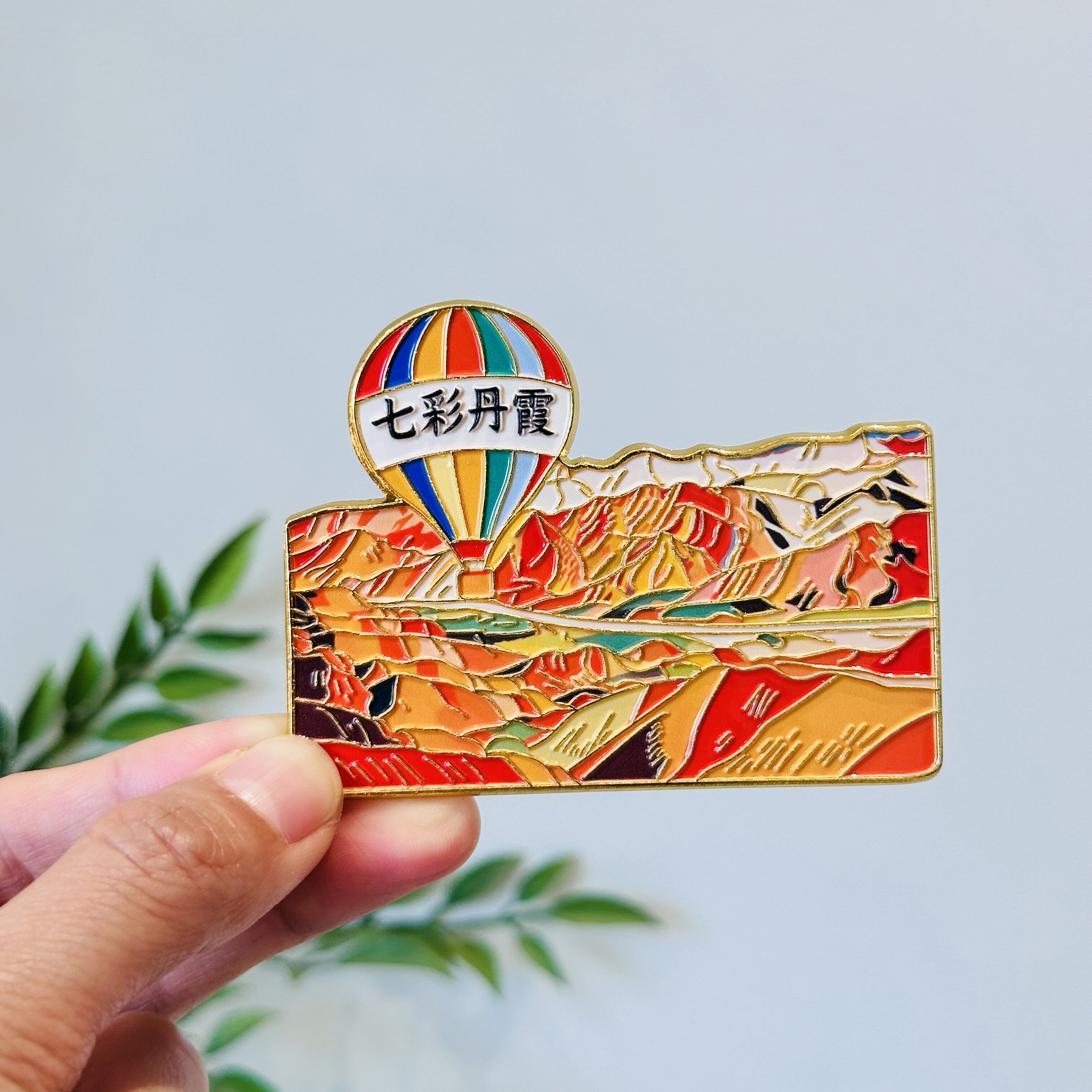 甘肃张掖七彩丹霞冰箱贴敦煌兰州景点文创纪念品收藏品礼物金属