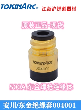 Tokinarc东金/安川机器人焊枪绝缘体004001原装500A喷嘴接头现货