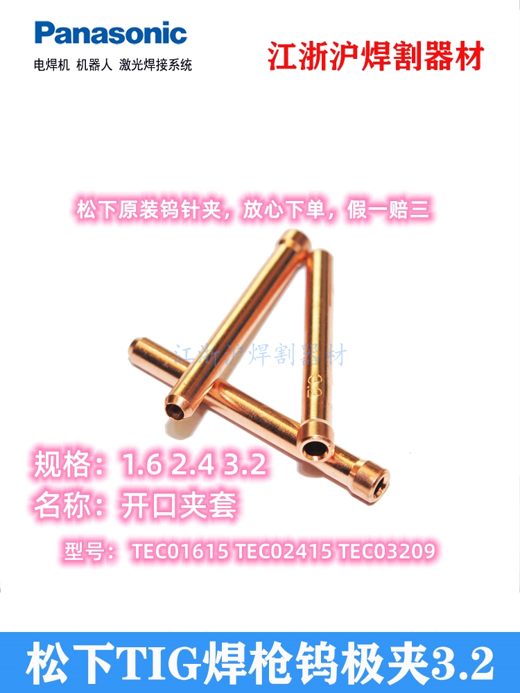 松下焊枪开口夹套正品原装