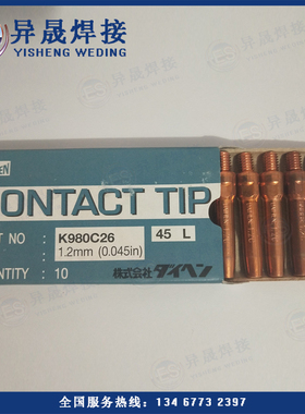 导电嘴 进口导电嘴 日本进口OTC原装导电嘴K980C26(45*1.2mm）