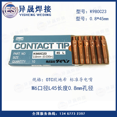 OTC/欧地希进口导电嘴蓝盒装