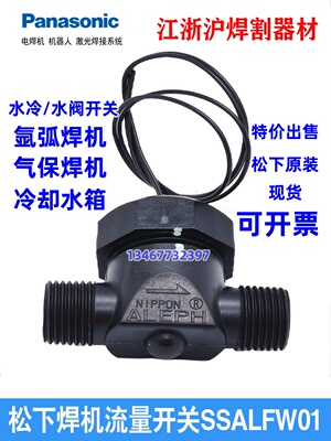 松下焊机流量开关SSALFW01正品