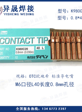包邮OTC欧地希进口导电嘴K980C29 K980C30 K980C31 K980C32绿盒装
