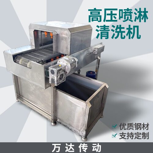 高压喷淋清洗机全自动网链清洗机