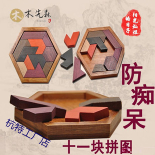 伤脑筋十一块拼图老人解闷小游戏防痴呆成人儿童智力开发玩具