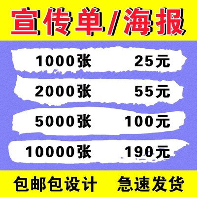 广告宣传单印制免费设计制作双面印刷单页彩页三折页海报画册打印