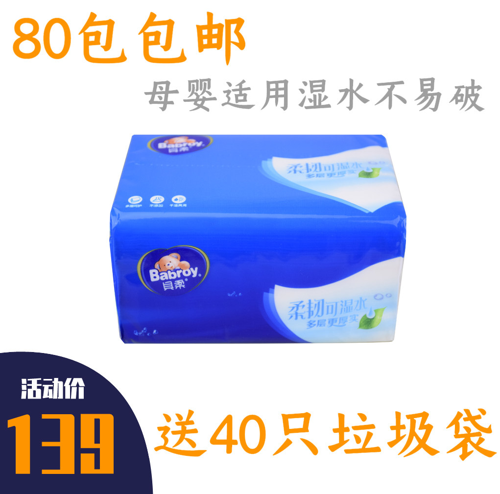 贝柔抽纸母婴适用蓝雅柔韧整件包邮