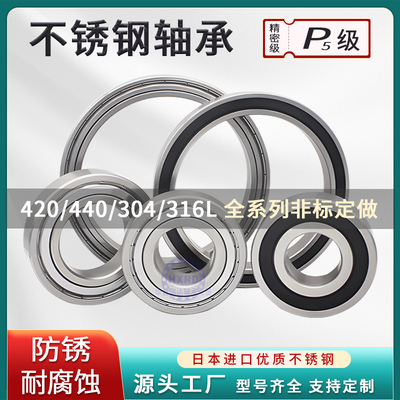 日本进口316L防海水不锈钢轴承 S6800 6801 S6802 6803 6804 6805