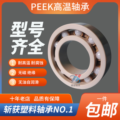 日本进口PEEK耐高温防水轴承61900 61901 6102 61903 61904 61905