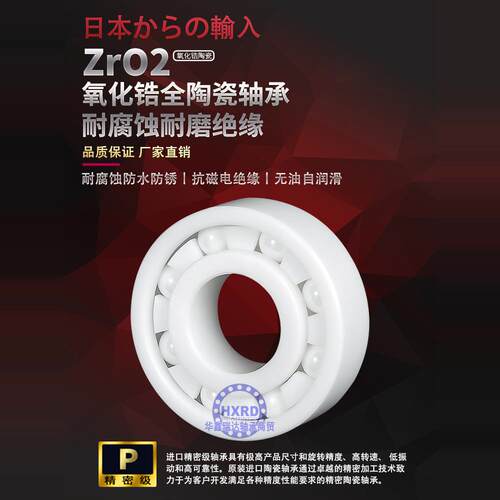 氧化锆全陶瓷高速耐腐蚀轴承