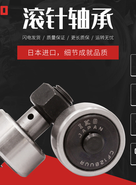 日本进口IKO 螺栓滚轮滚针轴承 CF10-1B KR26PP 精密耐用 低噪音