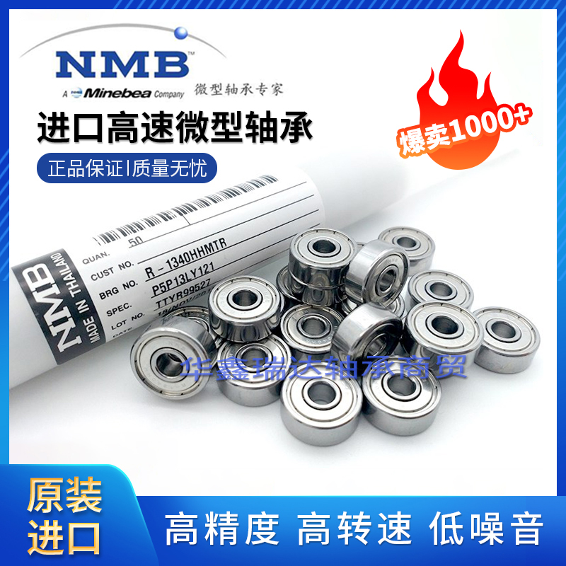 日本NMB进口高速微型MR小轴承内径 1.5 2 2.5 3 4 5 6 7 8 9 10mm