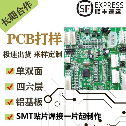 pcb打样面包板电路板定做钢网FPC排线焊接SM贴片加工立创抄板免费