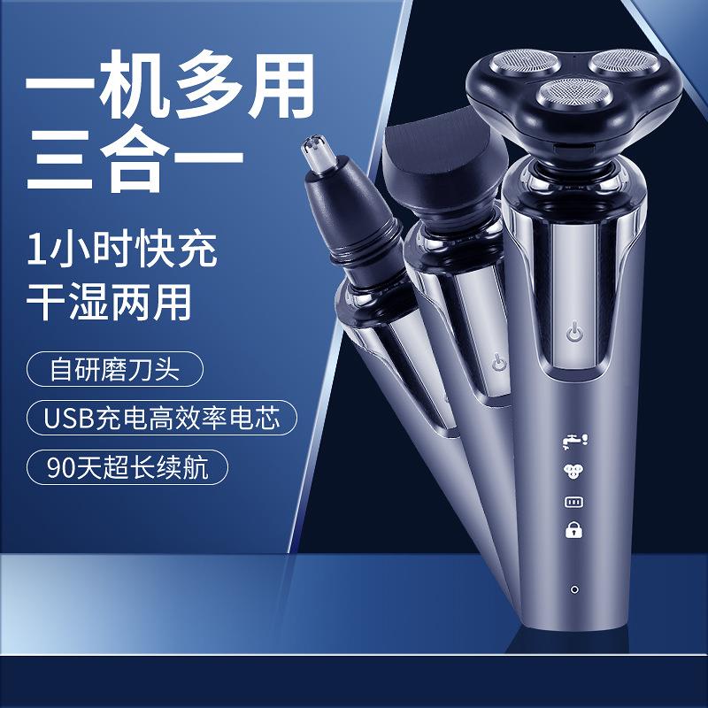 飞浦星三合一电动剃须刀精钢刮胡刀刀头拆卸水洗三头车载修须神器
