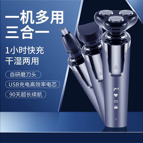 飞浦星三合一电动剃须刀