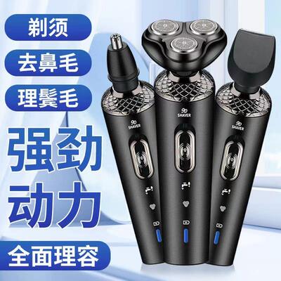 飞浦星电动剃须刀三合一男士刮胡刀三刀头剃胡刀水洗车载修须神器